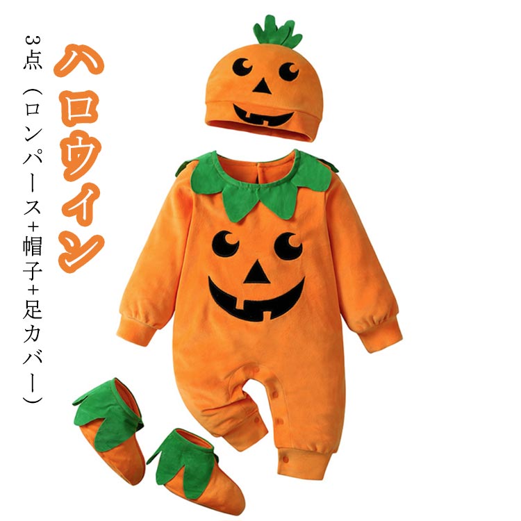 Rakuten - コスプレ サンタ かぼちゃ ハロウィーン ロンパース ベビー ハロウィン ロンパース ハロウィン 女の子 衣装 3点セット 子供 クリスマス 男の子 赤ちゃん 衣装 パーティー おしゃれ 赤ちゃん カンガルー ベビー キッズ カバーオール 秋冬 66/73/80/90