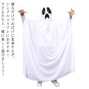 ハロウィン コスプレ ハロウィン ghost お化け ハロウィン コスプレ おばけ 子供用 ゴースト ハロウィン 悪魔 幽霊 コスプレ コスチューム ハロウィン...