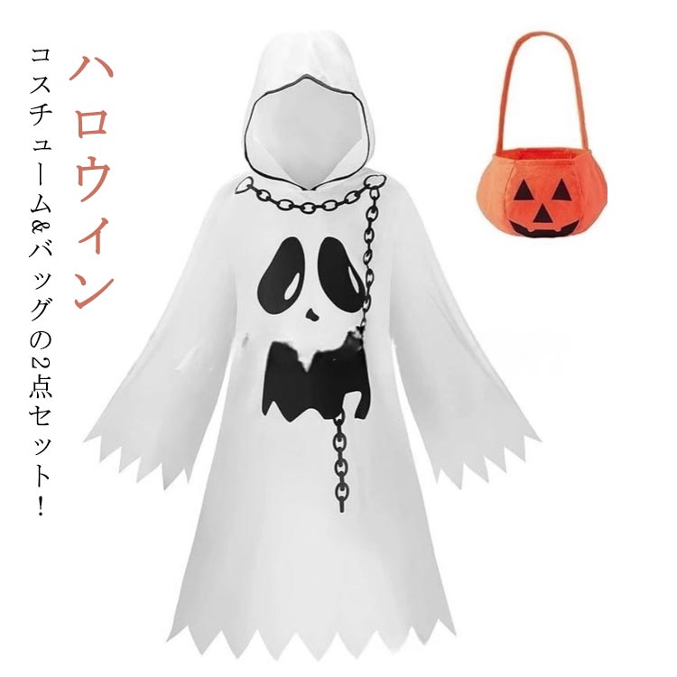 Rakuten - おばけ ハロウィン 子供 大人 コスプレ ゴースト 子供 衣装 コスチューム コスプレ ハロウィン ハロウィン 110-160cm 男の子 女の子 ハロウィン 衣装 子供 ガイコツ コスプレ コスチューム 仮装 子供用衣装 ハロウィン 悪魔
