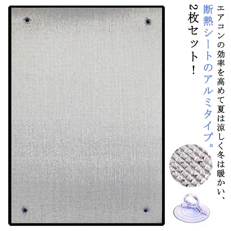 Rakuten - 遮光 簡単 断熱シート 夏 2枚セット アルミ 断熱 窓 オールシーズン 冬 シート UVカット 暖房 目隠し オールシーズン フォーム 冷房 オールシーズン 貼って 水貼り 兼用 夏 窓ガラス アルミ 夏冬兼用断熱シートフォーム 電気代 省エネ