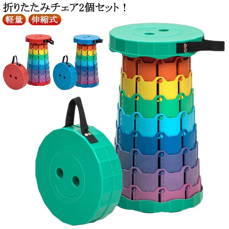 コンパクト 折りたたみチェア 組立不要 伸縮式 防水仕様 防災用チェア 2個セット 軽量 踏み台機能付き ..