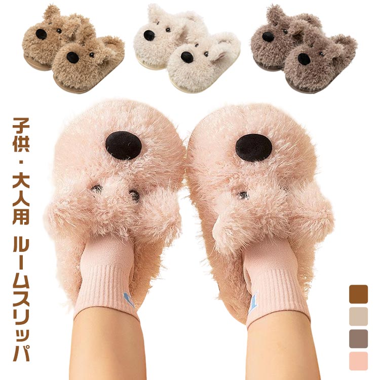 Rakuten - 子供 レディース ルームシューズ フリース かわいい ルームシューズ ルームスリッパ いぬ おしゃれ もこもこ ルームスリッパ 冷え対策 犬 スリッパ 秋冬 ブラウン ダークブラウン ピンク