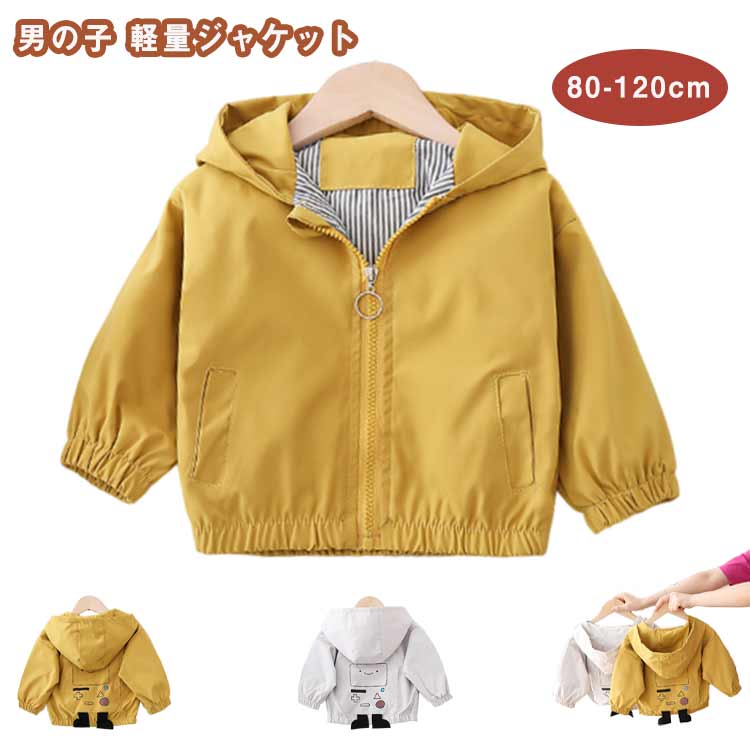 Rakuten - 薄手 ウィンドブレーカー マウンテンパーカー 春 秋 男の子 ジャケット ベビー服 ウィンドブレーカー アウター 羽織 シンプル かわいい 保育園 幼稚園