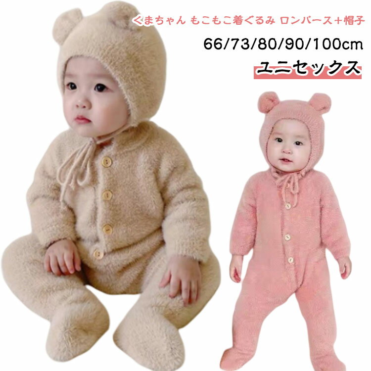 Rakuten - 100 男の子 ロンパース あかちゃん 赤ちゃん 【秋冬新作・帽子付き】ベビー 退院着 73 80 90 くま 66 ロンパース カバーオール 【秋冬新作・帽子付き】ベビー 女の子 出産祝い 長袖 ベビー服 ジャンプスーツ 新生児 おしゃれ 春 秋キッズ 冬 防寒 可愛い
