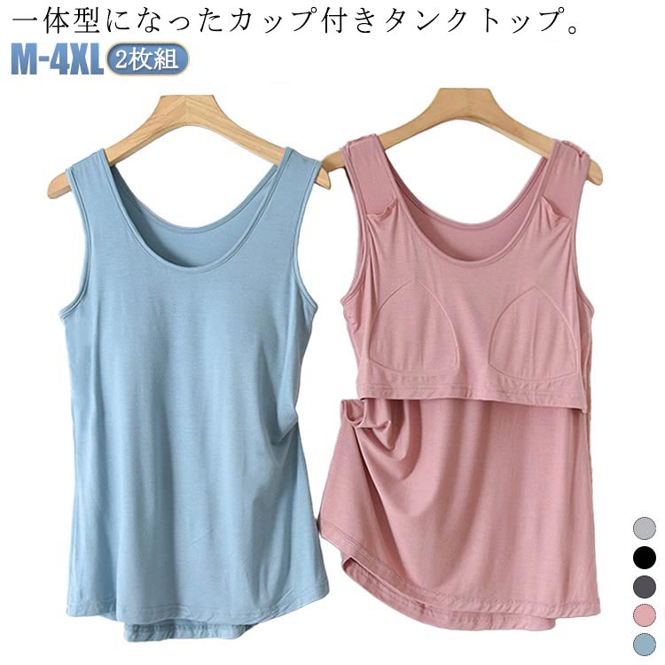 2枚組 タンクトップ トップス ルームウェア パッド付き インナー レディース ゆったり アンダーゴムな..