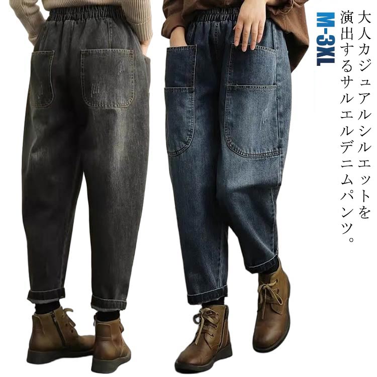 Rakuten - デニム 体型カバー サルエルパンツ サルエル ゆったり ジーンズ 春 レディース デニムパンツ ウエストゴム 無地 カジュアル デニムパンツ おしゃれ 森ガール チノパン ゆるっと可愛い 動きやすい 春秋 秋 サルエルパンツ 大きめ ビッグシルエット 大人女性