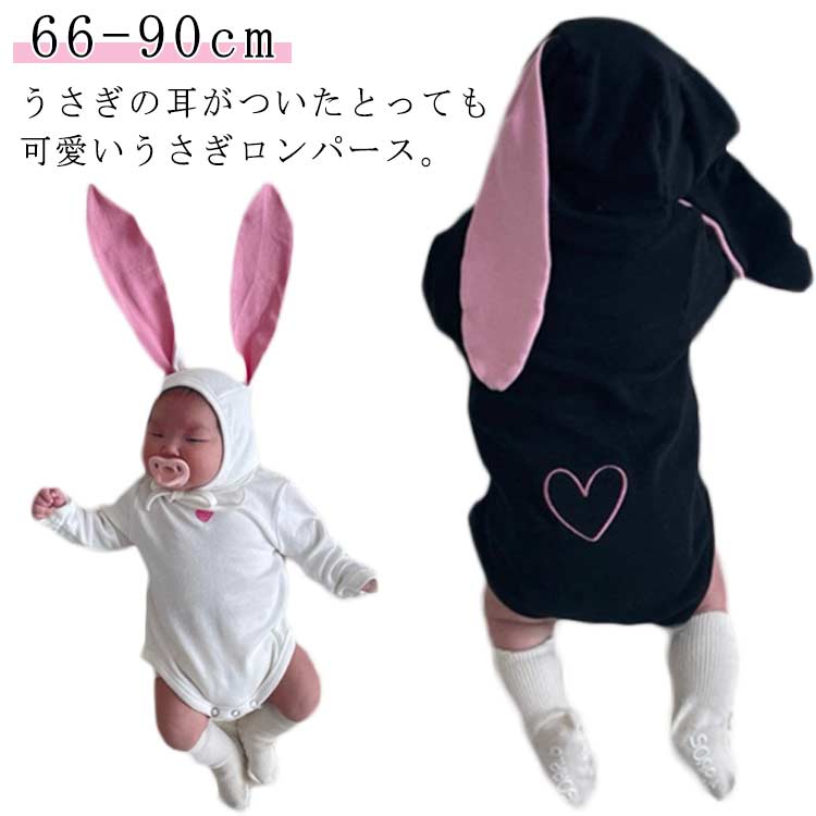 Rakuten - 女の子 ロンパース おしゃれ 兎 2点セット/帽子付き うさぎ 男の子 ベビー服 子供 赤ちゃん ウサギ ロンパース 赤ちゃん ハロウィン ハロウィン衣装 カバーオール ハロウィン 綿 コットン 可愛い クリスマス パーティー ハロウィン 仮装 出産祝い プレゼント