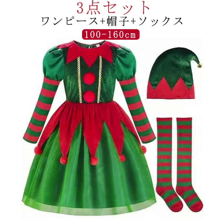 樂天商城 - ハロウィン 魔女 3点セット 110cm エルフ コスプレ 衣装 120cm ハロウィン 100cm 150cm 可愛い 130cm ハロウィン 140cm 子供 子供用 子供服 ベビー コスプレ 女の子 160cm 子供ドレス コスチューム ワンピース ロングドレス 衣装 変装 学園祭 パーティー
