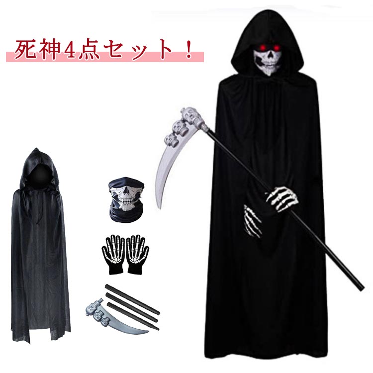 Rakuten - ハロウィン 大人 衣装 死神 コスチューム 悪魔 コスプレ 衣装 鎌 子供 死神 子供 骸骨 手袋 死神コス マスク 4点セット マント ハロウィン 仮装 小道具 ハロウィン かま お化け屋敷 お面 ホラー 変装 ハロウィンパーティーグッズ 学園祭 文化祭 舞台服 余興 文化祭