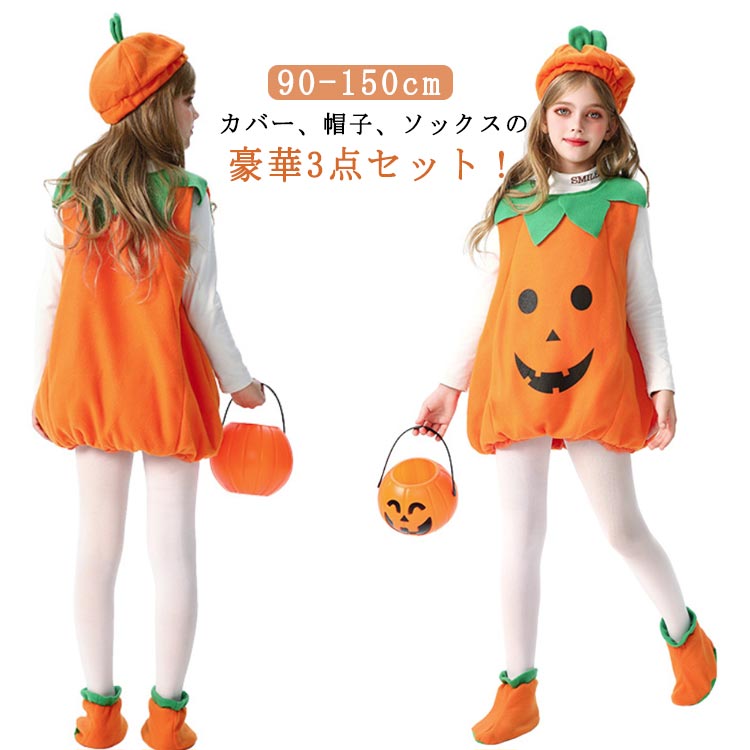 Rakuten - コスチューム ハロウィン カボチャ コスプレ ハロウィン 子供 110cm 120cm 130cm ベビー 150cm 衣装 かぼちゃ 子供 デビル ハロウィン 女の子 90cm 140cm お化け キッズ コスプレ 着ぐるみ 仮装 3点セット 100cm 仮装 パンプキン おばけ デビル なりきり