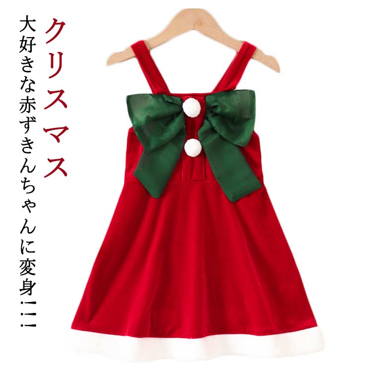 Rakuten - 仮装 サンタドレス ワンピース クリスマス衣装 秋冬 ヘアバンド付き クリスマス ハロウィン サンタ衣装 クリスマス コスプレ 子供 キッズ コスチューム サンタクロース 女の子 演出服 パーティー 2点セット お出かけ 通学 レッド