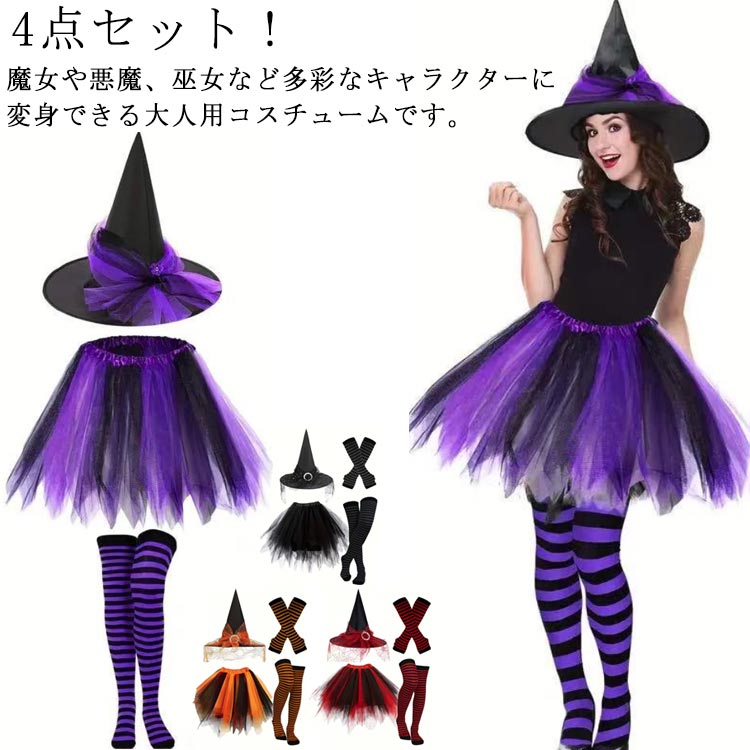 Rakuten - 4点セット 魔女 ワンピース ハロウィン 吸血鬼 帽子付き ユニセックス コスチューム 仮装 レディース コスプレ 男女兼用 巫女 ハロウィン 大人 学生 レディース ジュニア 童話 Halloween パーティーグッズ
