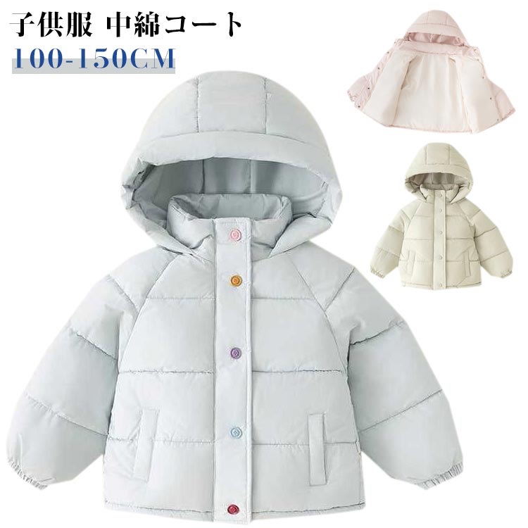 Rakuten - 通学 無地 ダウンジャケット 秋冬 子供用 フード付き 110cm 中綿コート キッズ 厚手 防寒 あったか ダウンコート かわいい アウター 通園 男の子 女の子 100cm シンプル 120cm 130cm 140cm