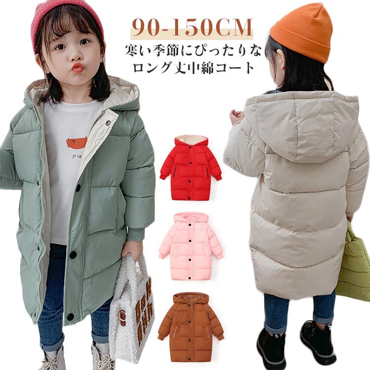 Rakuten - 女の子 ダウンジャケット ジャケット 防寒 キッズ 軽量 男の子 ジップアップ フード付き ロング丈 アウター ダウンコート 子供服 無地 冬用 あたたかい 幼稚園 保育園 小学生