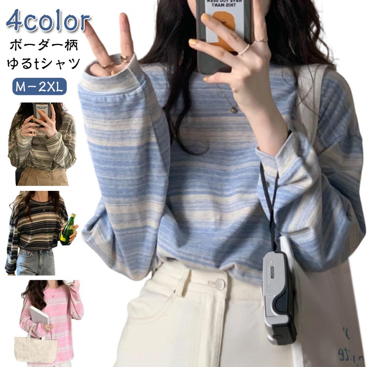 Rakuten - 春 レディース ロンT Tシャツ トップス 韓国 ロンティー 長袖 ボーダー カットソー tシャツ ロング シンプル 通勤 通学
