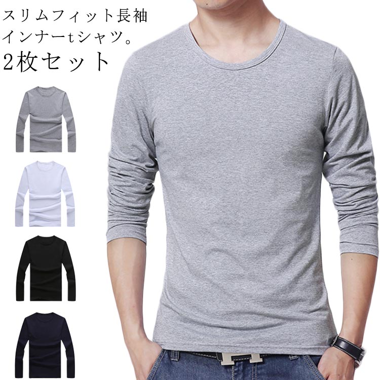 Rakuten - 保温 【2枚セット】 丸首 カットソー メンズ Tシャツ 長袖 吸汗速乾 アンダーシャツ 細身 肌着 インナー 防寒 【2枚セット】 インナーtシャツ 秋冬 インナーシャツ ストレッチ ヒートテック 無地 薄手 スポーツウェア ルームウェア 送料無料 カジュアル 白