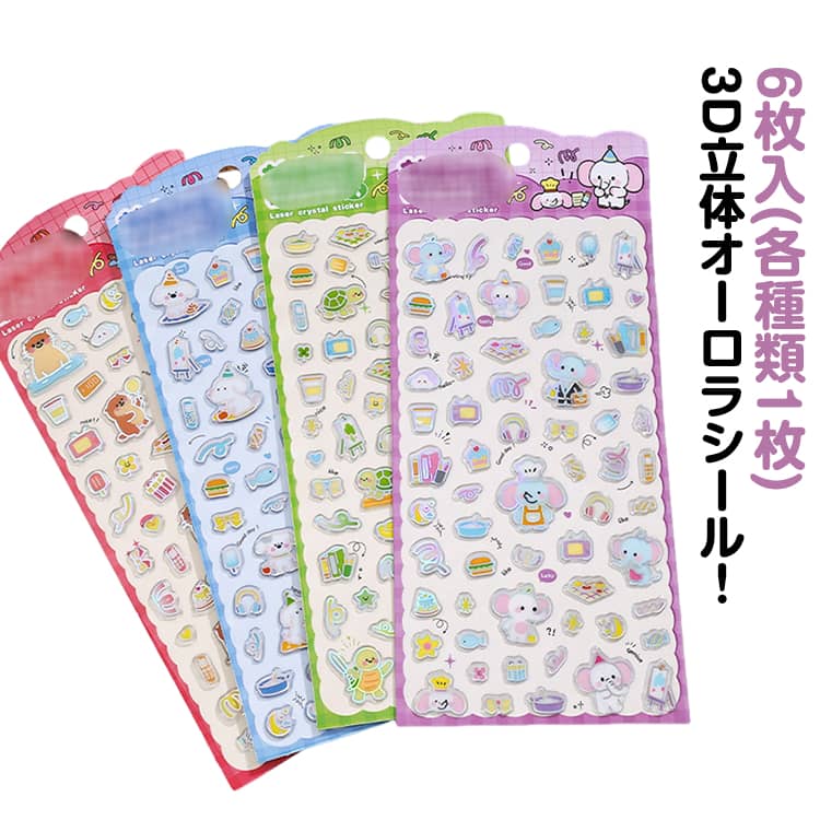 Rakuten - オーロラシール ぷっくり オーロラ シール ぷっくり オーロラ シール 6枚セット(各種類1枚) シール交換 シール帳 シール 手帳 3D ドロップ ぷくぷく 立体 ステッカー 象 食べ物 犬 花 うさぎ 猫 かわいい キラキラ 女の子 動物 玩具 おもちゃ デコ プレゼント 小学生