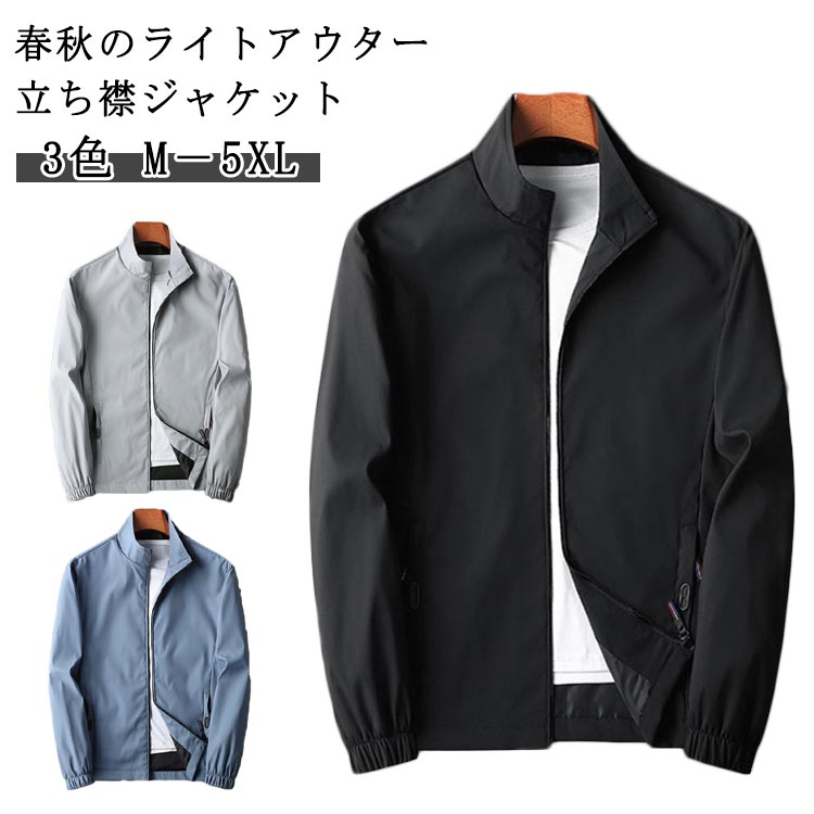 樂天商城 - トラックジャケット ミリタリージャケット ブラック 春物 メンズ フライトジャケット ジャンパー 秋物 立ち襟 ブルゾン ジップアップ 薄手 スタンドカラー 無地 ジャケット ブルー グレー 秋コーデ M－5XL