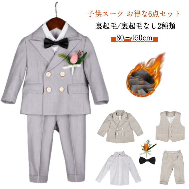 Rakuten - フォーマルスーツ キッズ 子供スーツ キッズ キッズスーツ 6点セット 入園式 フォーマル 男の子 スーツ スーツ 発表会 リングボーイ ツイード 80 子供スーツ 子供服 卒業式 入学式 卒園式 ベビースーツ 結婚式 七五三 フォーマル 90 100 110 120 130 140