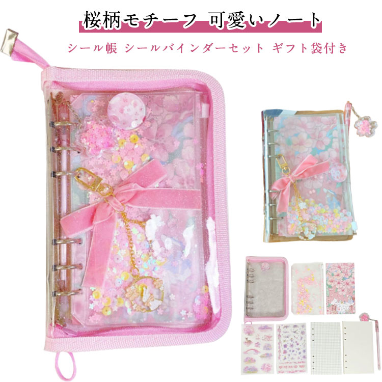 シール帳 かわいい キラキラ 女の子 可愛いノート 人気 日記帳 A6 文房具 子供 手帳 イラスト 小学生 メモ帳 ダイアリー ピンクノート メモ帳 プレゼン...