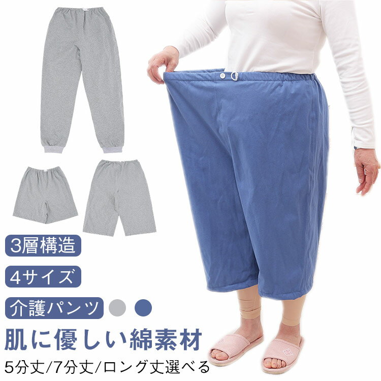 おねしょシーツ おむつ 介護パンツ ズボン ケット 介護パンツ 吸水 防水 大人 尿漏れ防止 おねしょ 介護 防水シーツ 介護用パジャマ 尿漏れ対策 男女兼用 半ズボン 長ズボン リハビリパンツ 介護パンツ 高齢者 老人 お年寄り