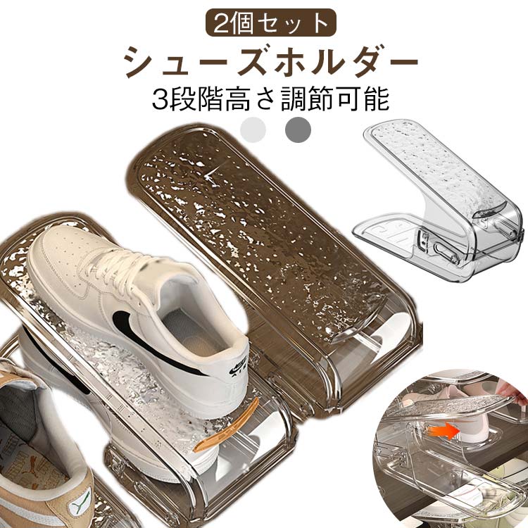 乐天商城 - 靴ホルダー 靴ホルダー シューズホルダー 高さ調整機能 靴 収納 下駄箱 省スペース ホルダー 透明 シューズラック シューズ収納 靴 3段階高さ調節可能 滑り止め 靴収納 靴棚 靴入れ 収納量2倍くつホルダー