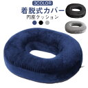 痔 産後痔 出産後 円座クッション ドーナツクッション 産後 円座 産後クッション 円座クッション クッション 厚手 姿勢 高反発 出産 妊婦 在宅 お尻 ドー...