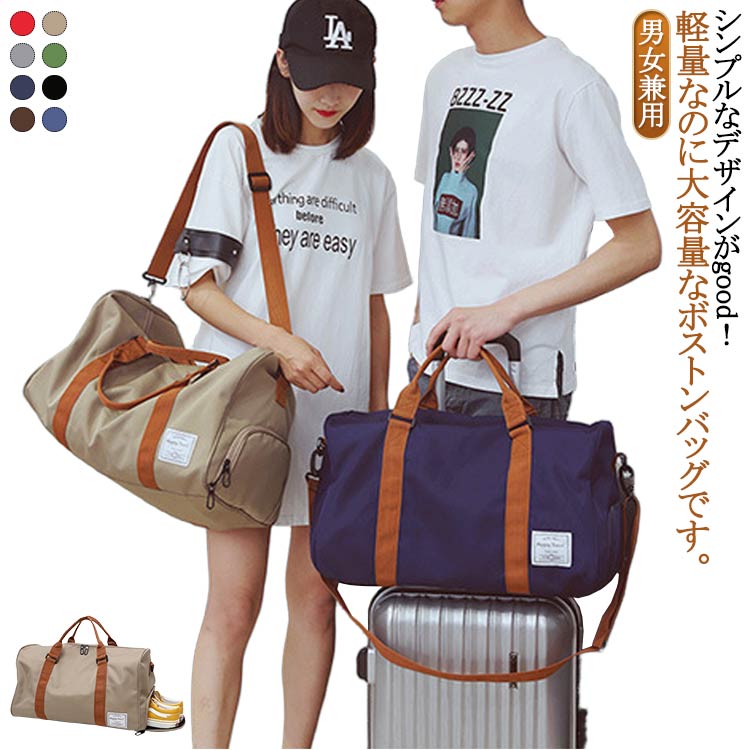 樂天商城 - トラベル メンズ レディース 軽量 旅行バッグ 軽い 修学旅行 ボストンバッグ ボストンバッグ かわいい 男子 おしゃれ 女子 スポーツバッグ シューズ収納 旅行 ジムバッグ 大容量 機内持ち込み 1泊 2泊 出張 旅行かばん 男女兼用