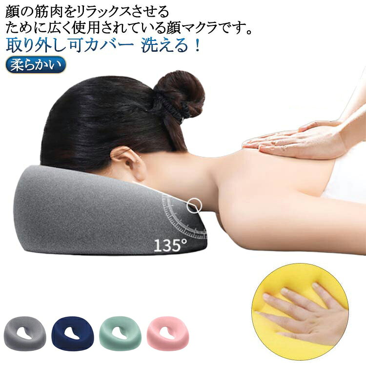 うつぶせ枕 低反発 顔マクラ エステ用枕 マッサージ枕 枕 施術用 フェイス 顔マクラ エステ用 柔らかい 施術用枕 まくら 顔 マクラ エステ うつぶせ寝 マッサージ うつぶせ枕 クッション 枕 マッサージ枕 うつ伏せ寝 整体枕 フェイス 首枕