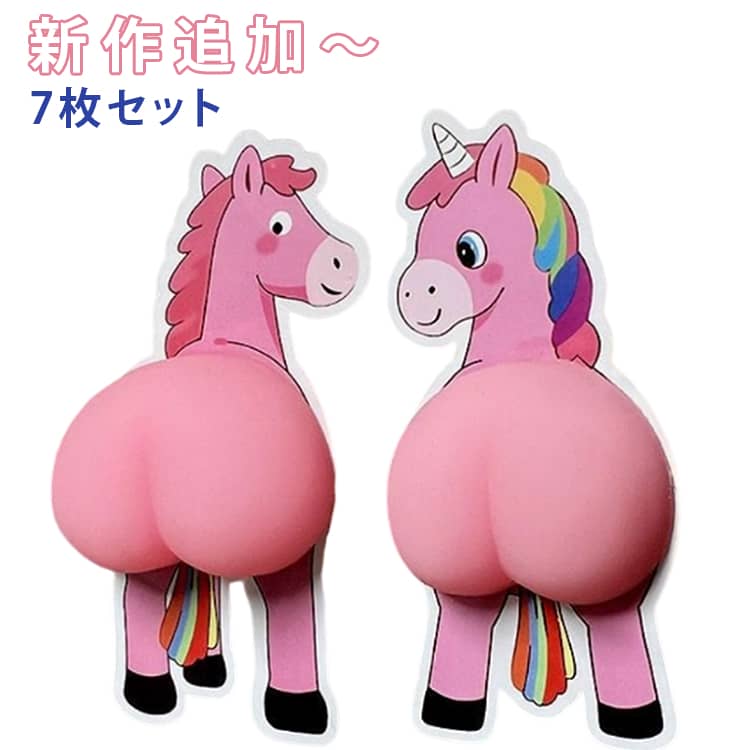 Rakuten - 7枚セット ぷにぷに グッズ おしりぷにぷにシール おしりシール 立体シール 馬 3D お守り 肉球 おしり キャラクター ぷくぷく おしりスクイーズ DIY おしりシール もちもち かわいい ぷっくり スクイーズ 女の子 シール帳 おしり シール 交換 ぷにぷに ボンボン