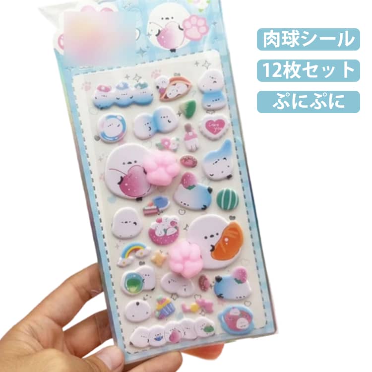Rakuten - 12枚セット 肉球シール もちもち かわいい 猫の手 動物 キャラクター うさぎ クマ ぷにぷに 肉球デザイン ぷくぷくシール 3D立体ステッカー デコレーション 手帳 スマホケース DIY貼り付け デコステッカー 子供 女の子 ごほうびシール プレゼント