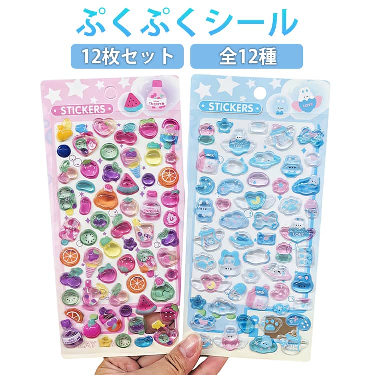 乐天商城 - 12枚セット ぷくぷくシール 3D 立体シール 全12種 動物 シマエナガ キャラクター 3Dシール 平成レトロ 中空ではない ぷっくり つやつや 女の子 平成女子 シール帳 ぷっくりシール シール 交換 デコシール おはじきシール 推し活 グッズ ステッカー 手帳 デコ