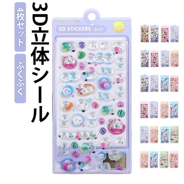 乐天商城 - ぷくぷくシール 4枚セット シマエナガ 鳥 ぷっくりシール つやつや 3D立体シール 3dシール 平成レトロ デコシール おはじきシール かわいい ご褒美シール 女の子 平成女子 男の子 シール帳 シール 交換 デコレーション SNSで大人気 推し活 グッズ