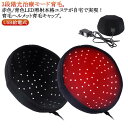 電動 育毛 皮ケア 育毛ヘルメット 発毛 スカルプケア 赤色LED照射 ヘアケア 頭皮ケア 頭皮マッサージ 自宅エステ 育毛キャップ 青色LED照射 育毛 育毛...