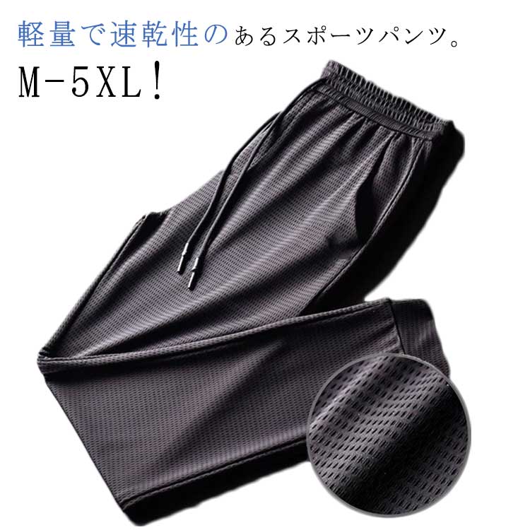Rakuten - スウェットパンツ ゴルフウェア 接触冷感 伸縮 メッシュ素材 ストレッチ ひんやり 吸水速乾 冷感パンツ 涼しい パンツ サマーパンツ ジョガーパンツ メンズ スウェットパンツ 裾絞り 夏 長ズボン ワークパンツ 運動 イージーパンツ 大きいサイズ