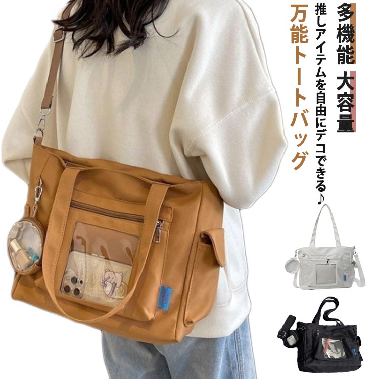 Rakuten - 大容量 スクール 痛バッグ 旅行 2way ショルダーバッグ 透明バッグ 痛バ 通学 痛バッグ A4 バッグ 斜めがけ 肩掛け トート バッグ トートバッグ 通勤 ファスナー オタ活 推し活 ヲタ活 多機能 鞄 カバン レディース
