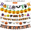 飾り ハロウィーン ガーランド ハロウィン パーティ お化け 魔女 カボチャ 全長6m ハロウィン インテリア halloween デコレーション パーティー ハロウィーン パーティー ハロウィン 装飾 ガーランド 壁 飾り ハロウィングッズ 猫 デコレーション 飾り付け かぼちゃ
