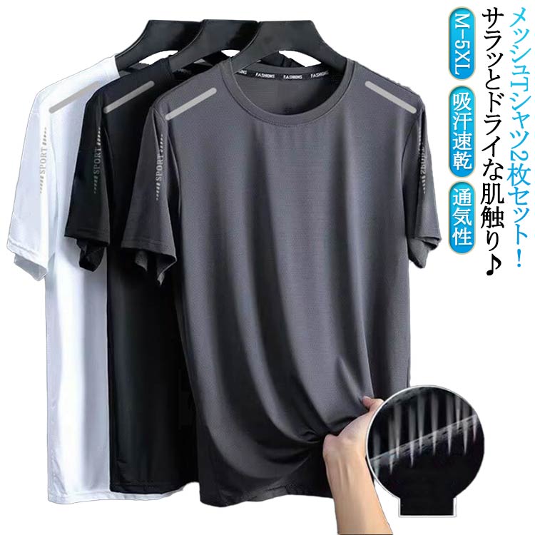 Rakuten - レディース スポーツ トップス クルーネック 2枚セット 接触冷感 Tシャツ 吸汗速乾 夏用 UVカット メンズ 涼しい 作業着 メッシュ スポーツ ランニング 通気性 ゴルフインナー ストレッチ 作業服 クルーネック 半袖
