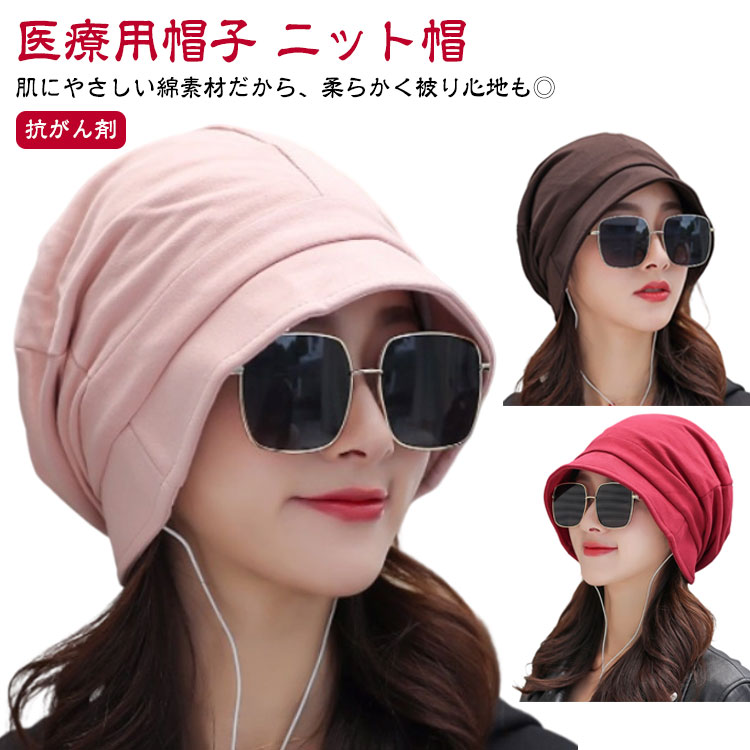 レディース ニット帽 ケア帽子 帽子 おしゃれ 帽子 就寝用 脱毛 抗がん剤 ナイトキャップ 帽子 癌患者 帽子 医療用帽子 おしゃれ レディース 医療用帽子 癌患者 就寝用 春秋冬 抗がん剤 ケア帽子 ニット帽 ナイトキャップ シンプル
