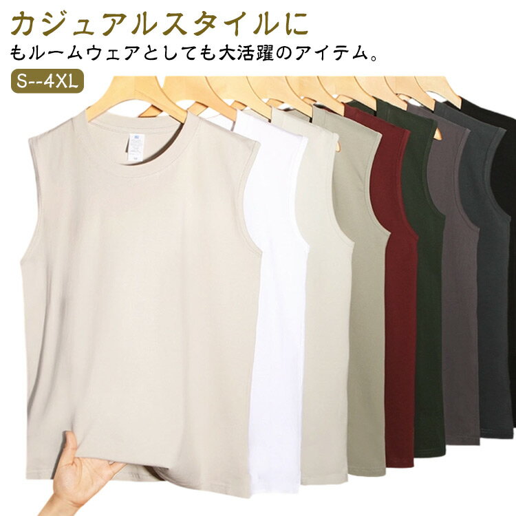 メンズ インナー カジュアル タンクトップ メンズ 無地 おしゃれ 丸首 ランニング ノースリーブ 袖なしTシャツ インナー 無地 カジュアル（楽天・Daiyoshi）