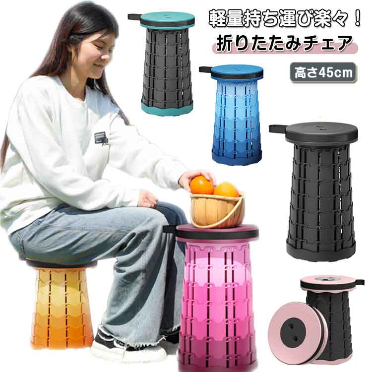 ポータブル 伸縮スツール 椅子 イス チェア 折りたたみチェア 折りたたみ椅子 伸縮 コンパクト スツー..