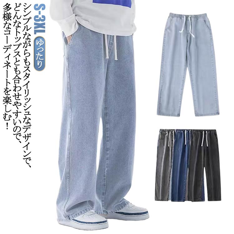 樂天商城 - 無地 夏用 メンズ 長ズボン ロングパンツ 長ズボン 涼しい ワイドパンツ デニムパンツ Gパン ストレートパンツ リラックス 調整紐 ゆったり カジュアル ダンス ストリート ボトムス パンツ デニム ウエストゴム ジーンズ 大きいサイズ 春 夏 秋