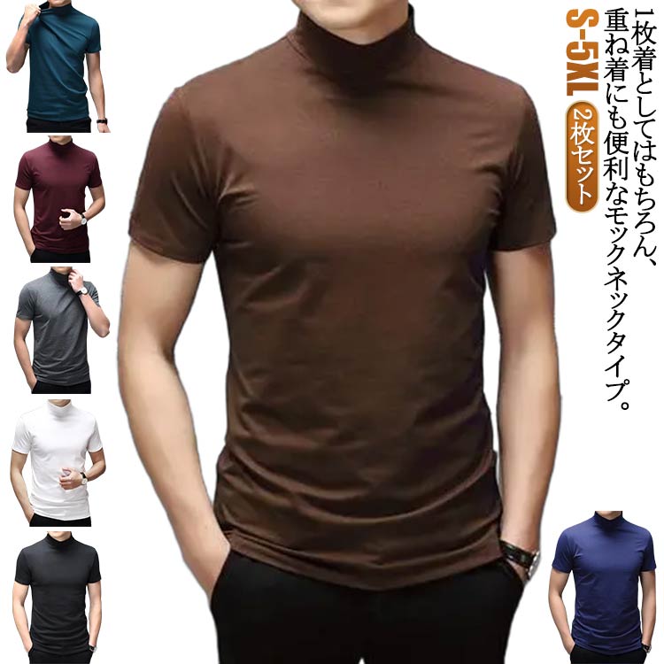 樂天商城 - カットソー メンズ tシャツ 無地 半袖 オフィス tシャツ 定番 モックネック ハイネックtシャツ 2枚セット ゴルフウェア ハイネック カジュアル シンプル ビジネス ゴルフ 普段着 夏服 ハイネック 夏 シンプル オフィス 仕事