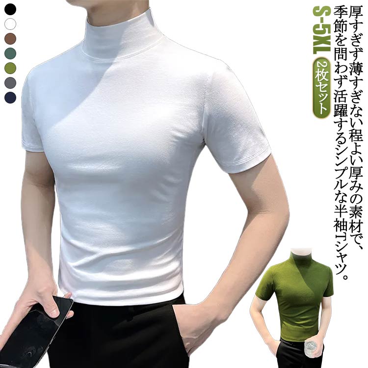 乐天商城 - 【2点セット オフィス メンズ カットソー tシャツ 【2点セット ゴルフウェア ポロシャツ 半袖 送料無料】モックネック カジュアル トップス ハイネックtシャツ スポーツ インナー 半袖Tシャツ ストレッチ 無地 春 夏 サッカー