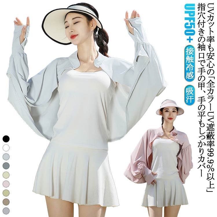 樂天商城 - 立ち襟 UVカット マント UPF50+ パーカー ボタン 冷感 レディース ゆったり 可愛い ケープ ポンチョ 長袖 ライトアウター ショート丈 立ち襟 日よけ カーディガン アームカバー 着る 指穴 UV トップス 体型カバー ボレロ