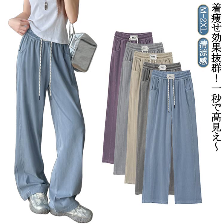 Rakuten - パンツ パンツ レディース 冷感素材 パンツ 接触冷感 夏 ワイドパンツ ジーパン ワイドパンツ ジーンズ 清涼感 ボトムス 爽やか 涼しい ウエストゴム リラックス 薄手 長ズボン イージーパンツ ふんわり パンツ ゆったり