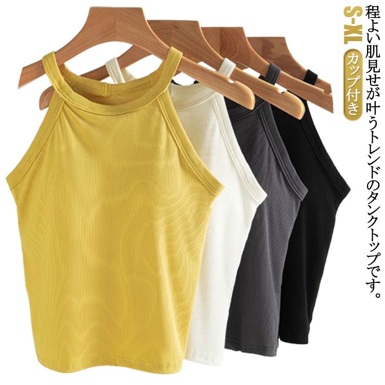 Camisoles - タンクトップ ホルターネック ブラカップ タンクトップ レディース カップ付き ブラトップ キャミソール リブ生地 無地 トップス レイヤード 重ね着 お洒落 スポーツ ストレッチ性