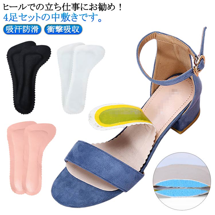低反発 サンダル 吸汗防滑 つま先 インソール 靴ずれ防止 ソフト パッド 滑り止め 中敷 減震クッション インソール 衝撃 吸収 疲れない 4足組 クッション パンプス用 ヒール用 粘着シールタイプ 足 サポート 歩行 吸汗 ミュール汚れ防止シート