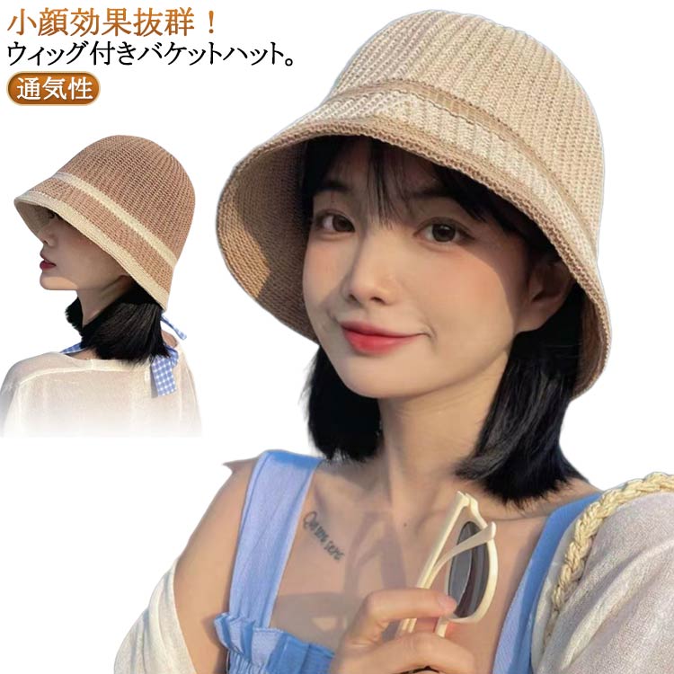 夏用 髪付き帽子 髪付き カール ショート レディース 帽子 夏 自然 旅行 紫外線対策 お散歩 日焼け防止 帽子ウィッグ バケットハット ウィッグ 夏用 日除け帽子 帽子一体型 小顔効果 お出かけ 帽子付きウィッグ ウェーブ つけ毛 バケットハット 簡単 便利