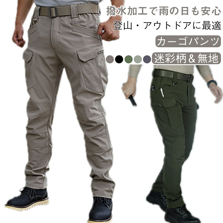 樂天商城 - 撥水 カーゴパンツ 作業ズボン スキニー トレーニングパンツ 軍パン ボトムス ミリタリーパンツ メンズ 無地 スキニーパンツ ワークパンツ 迷彩柄 カーゴパンツ 作業着 イージーパンツ カジュアル アウトドア 山登り 登山 ロングパンツ 細身 春物 秋物